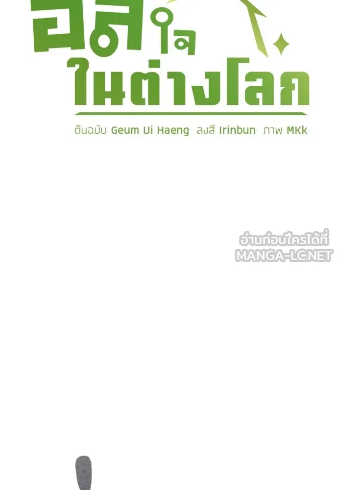 ตั้งแคมป์ฮีลใจในต่างโลก ตอนที่ 70 รูปที่ 9