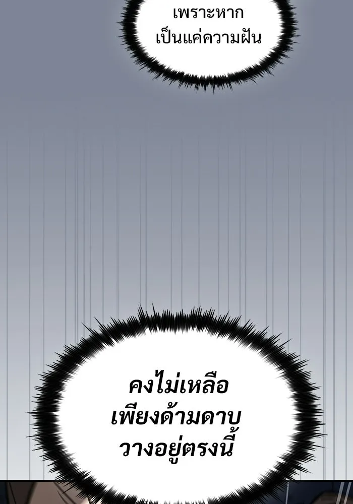 ซอร์ดมาสเตอร์ผู้กลืนดาบ ตอนที่ 4 รูปที่ 11