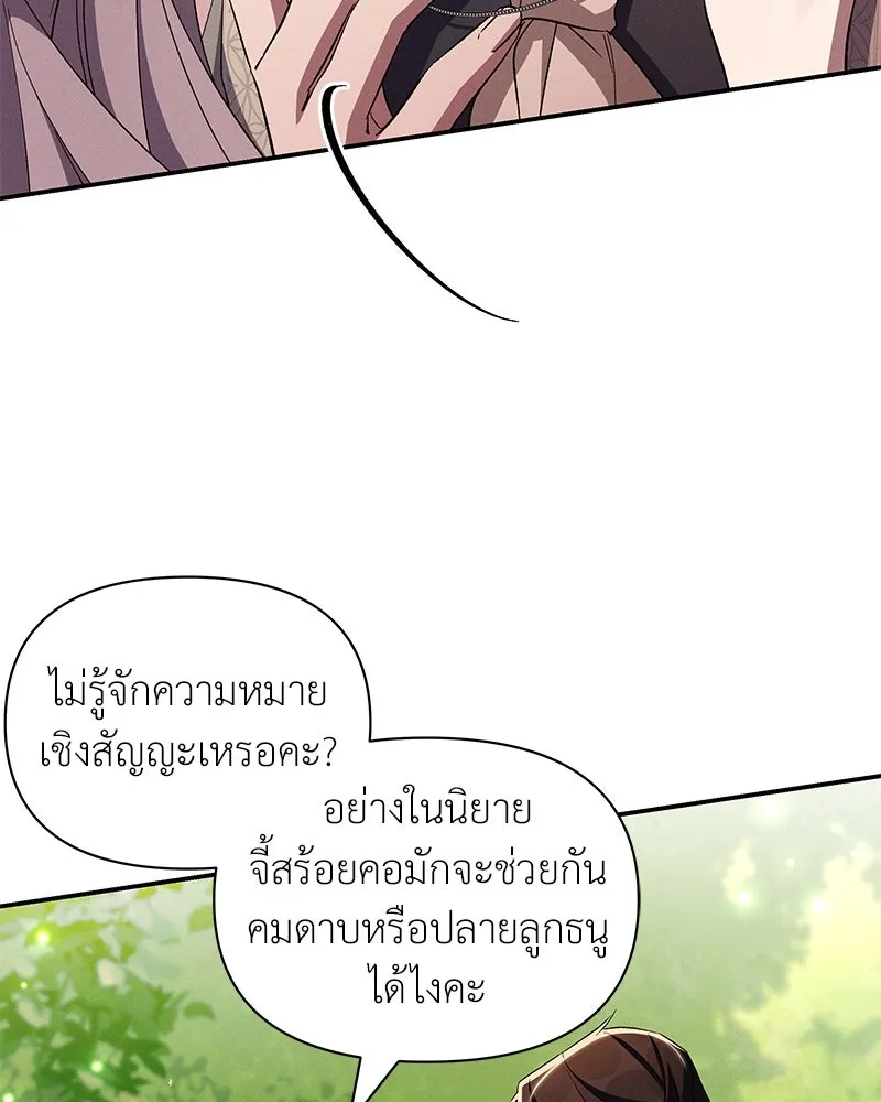 โอ้ ศัตรูที่รัก ตอนที่ 85 รูปที่ 55