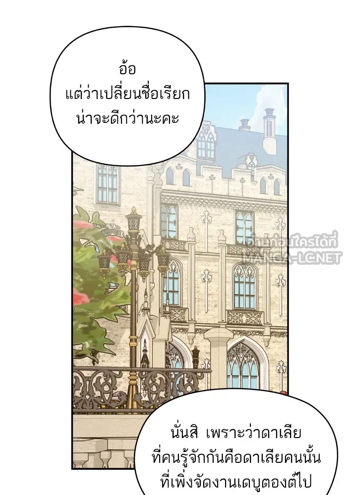 บุตรสาวของดยุกปีศาจ ตอนที่ 123 รูปที่ 51