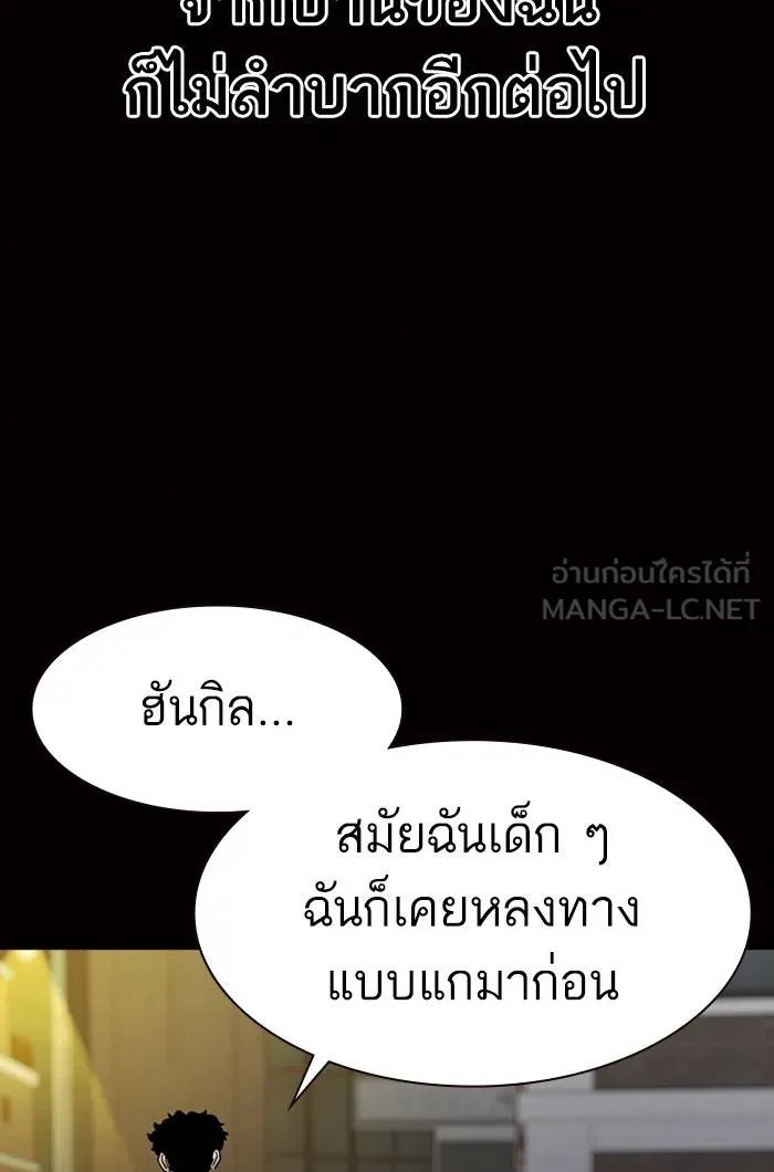 To not die ตอนที่ 60 รูปที่ 105