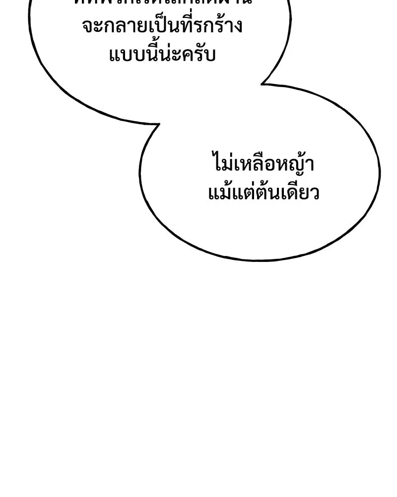 ปลูกผักพิชิตหอคอย ตอนที่ 68 รูปที่ 176