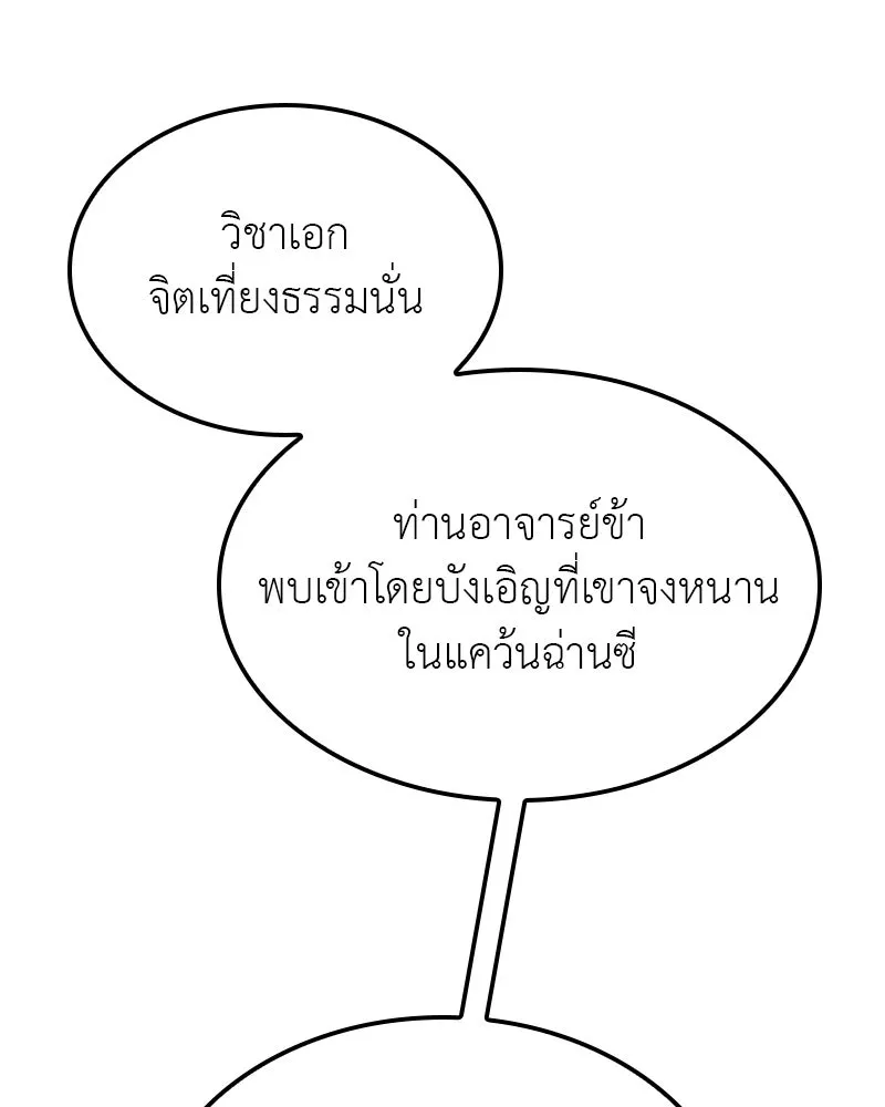 เกิดอีกทีเป็นว่าที่ประมุขลัทธิมาร ตอนที่ 133 รูปที่ 91