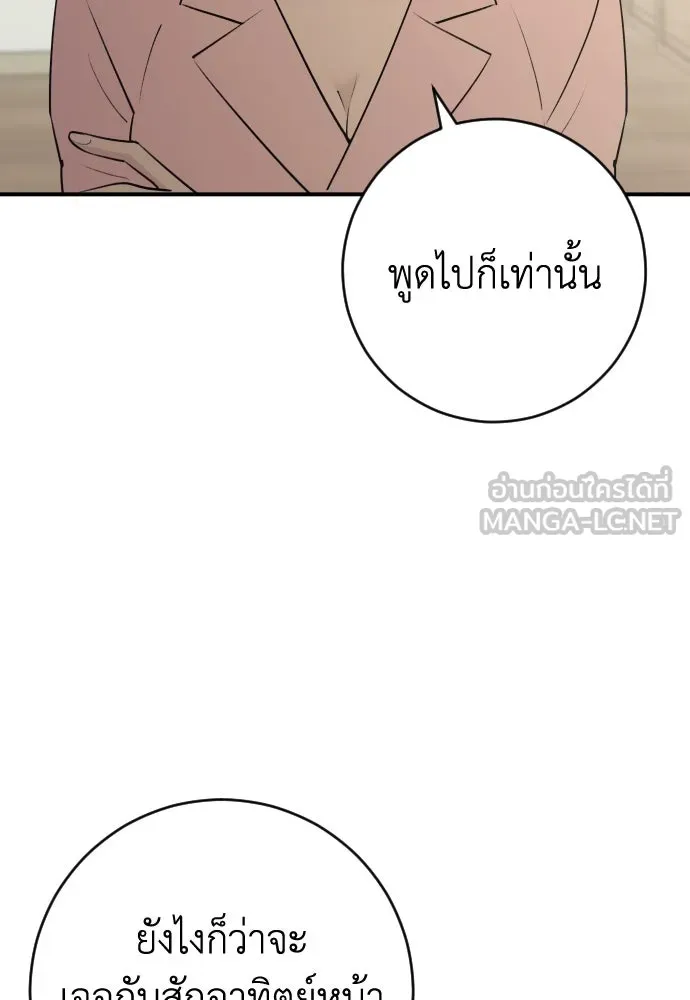 รักไร้ราคา ตอนที่ 23 รูปที่ 105