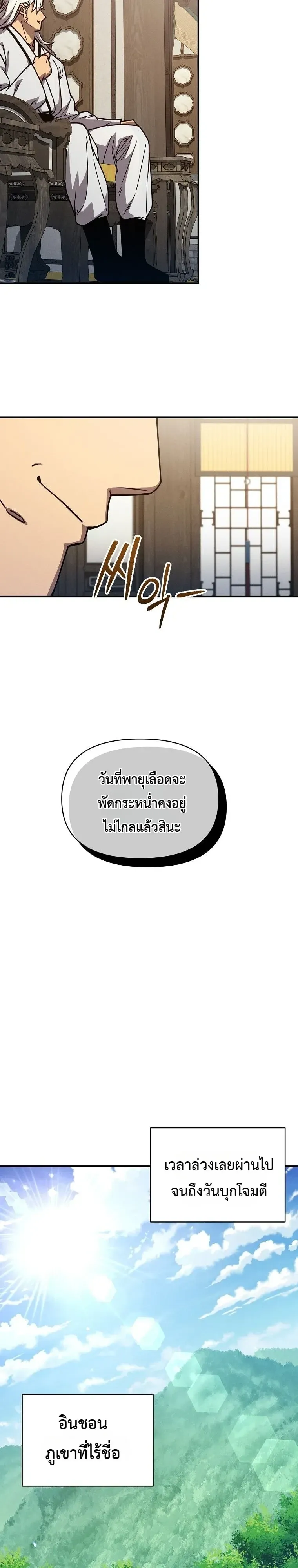 I Became the Successor of the Martial God ตอนที่ ตอนที่ 44 รูปที่ 26
