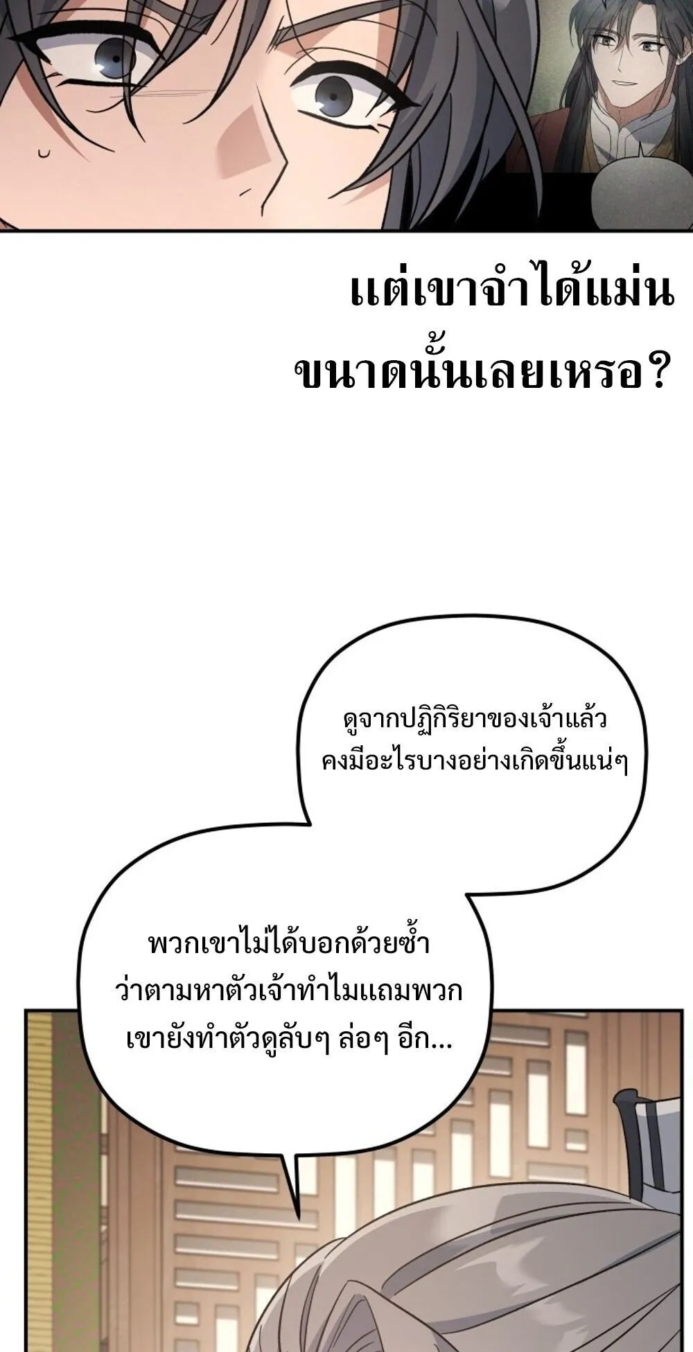 The Youngest Son of the Eunhae Sangdan บ_ตรชายคนส_ดท_องแห_งหอการค_าอ_นเฮ ตอนที่ ตอนที่ 31 รูปที่ 73