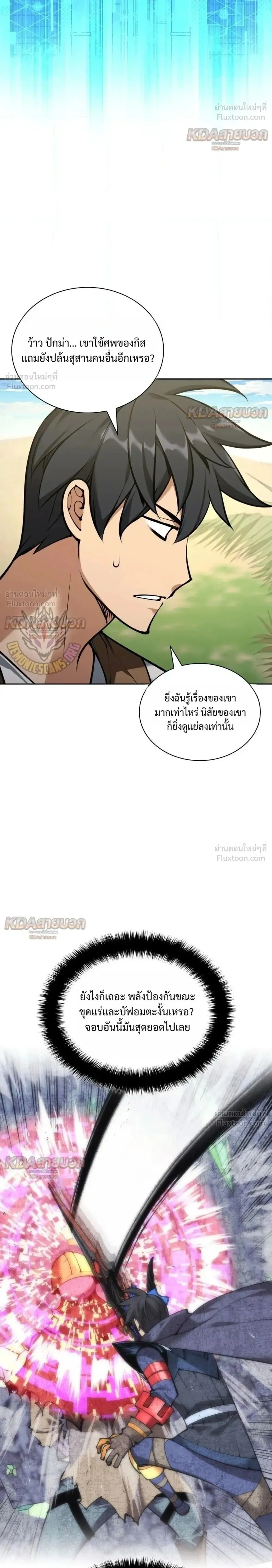 Overgeared จ_าวแห_งย_ทธภ_ณฑ_ ตอนที่ ตอนที่ 330 รูปที่ 26