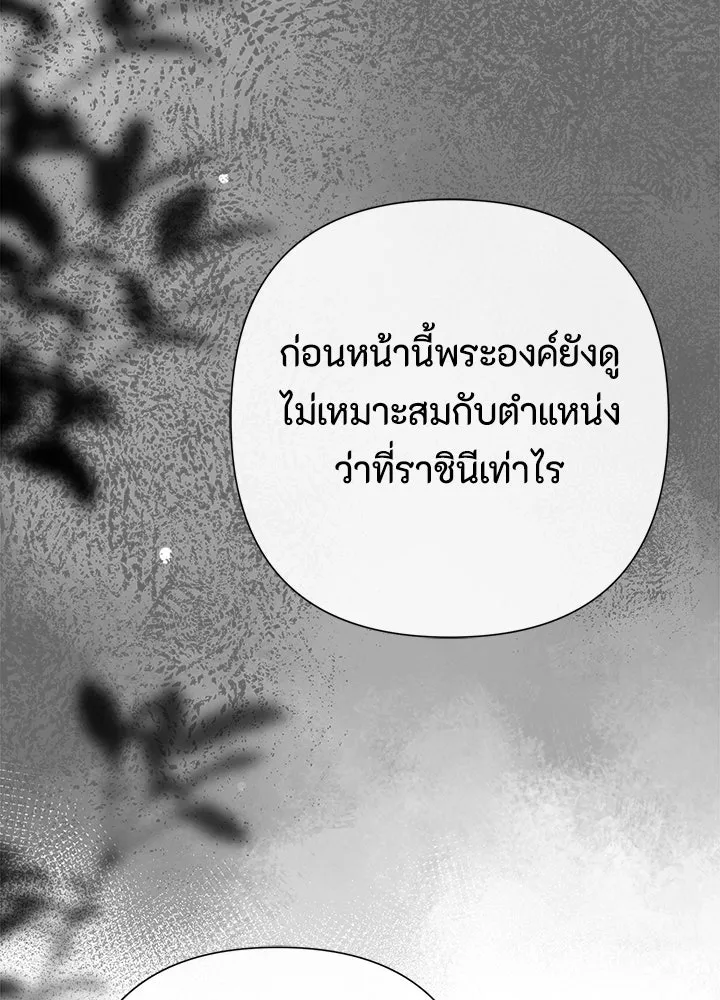 องค์ชายผู้อื้อฉาว ตอนที่ 105 รูปที่ 152