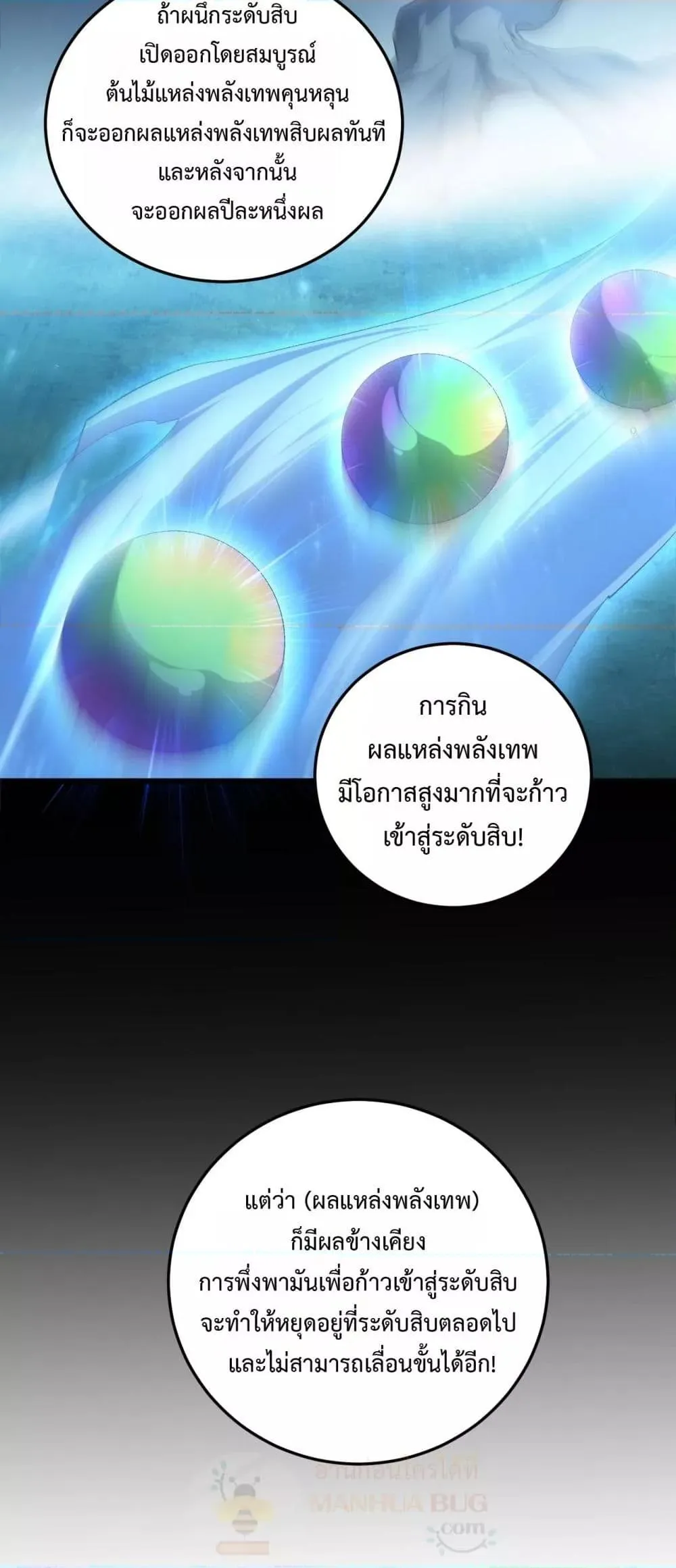 Overlord of Insects อาช_พระด_บเทพ เจ_าแห_งแมลงภ_ยพ_บ_ต_ ตอนที่ ตอนที่ 65 รูปที่ 30