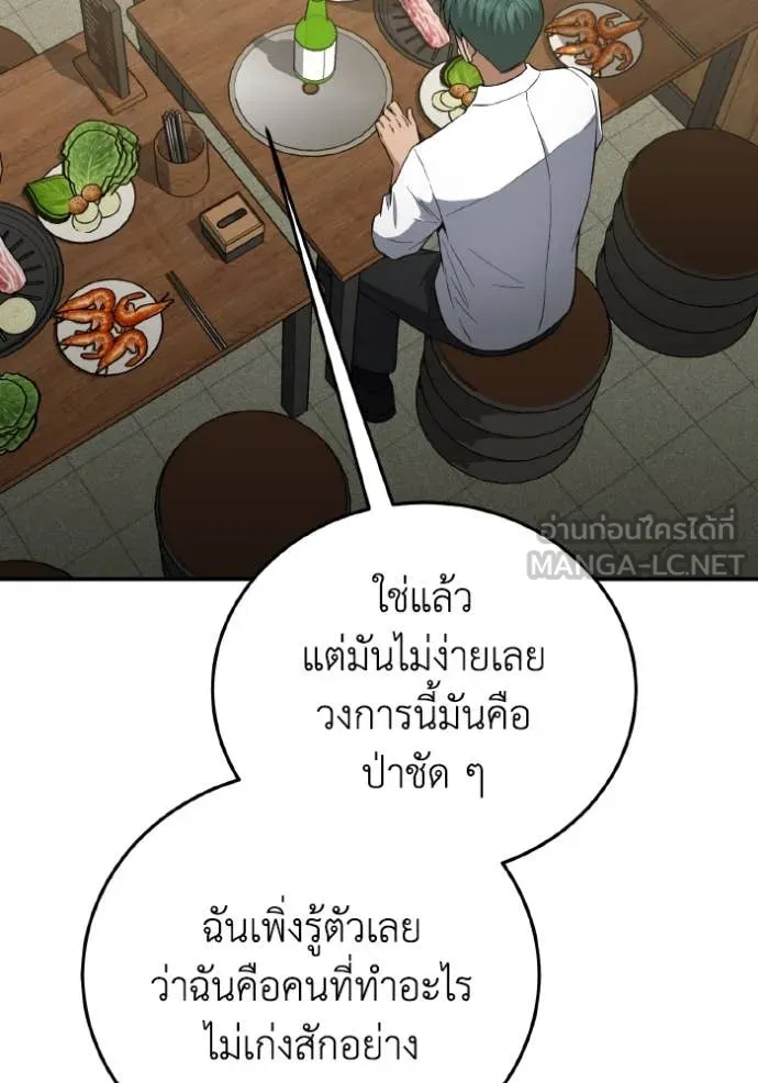 อัจฉริยะนอกคอก ตอนที่ 132 รูปที่ 109