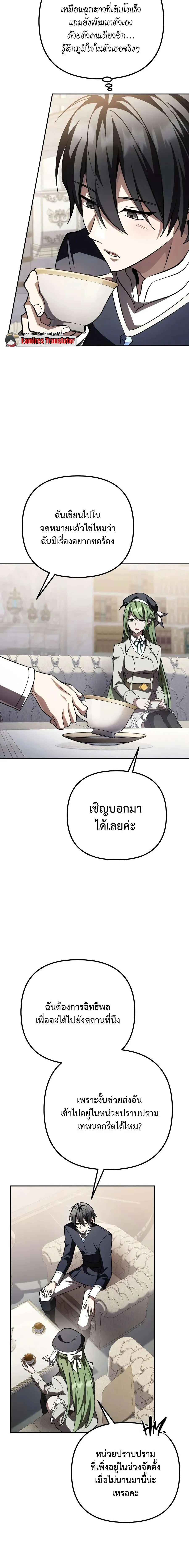 Raising Villains the Right Way ฉ_นกลายเป_นผ_สน_บสน_นของเหล_าต_วร_าย ตอนที่ ตอนที่ 34 รูปที่ 18