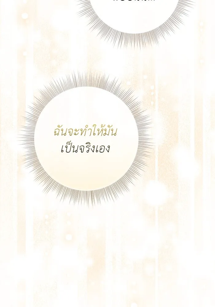 เกมรักด่านสุดท้ายจับนายพระเอก ตอนที่ 21 รูปที่ 73