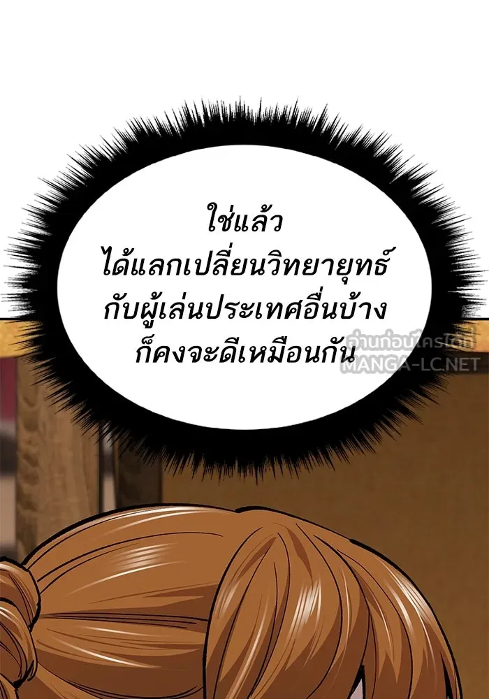 ยอดคนเลเวลทะลุ ตอนที่ 38 วิทยายุทธ์ (3) รูปที่ 6