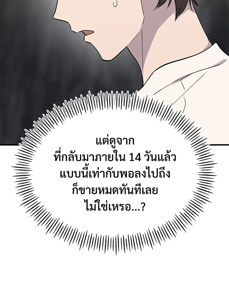 ปลูกผักพิชิตหอคอย ตอนที่ 13 รูปที่ 140