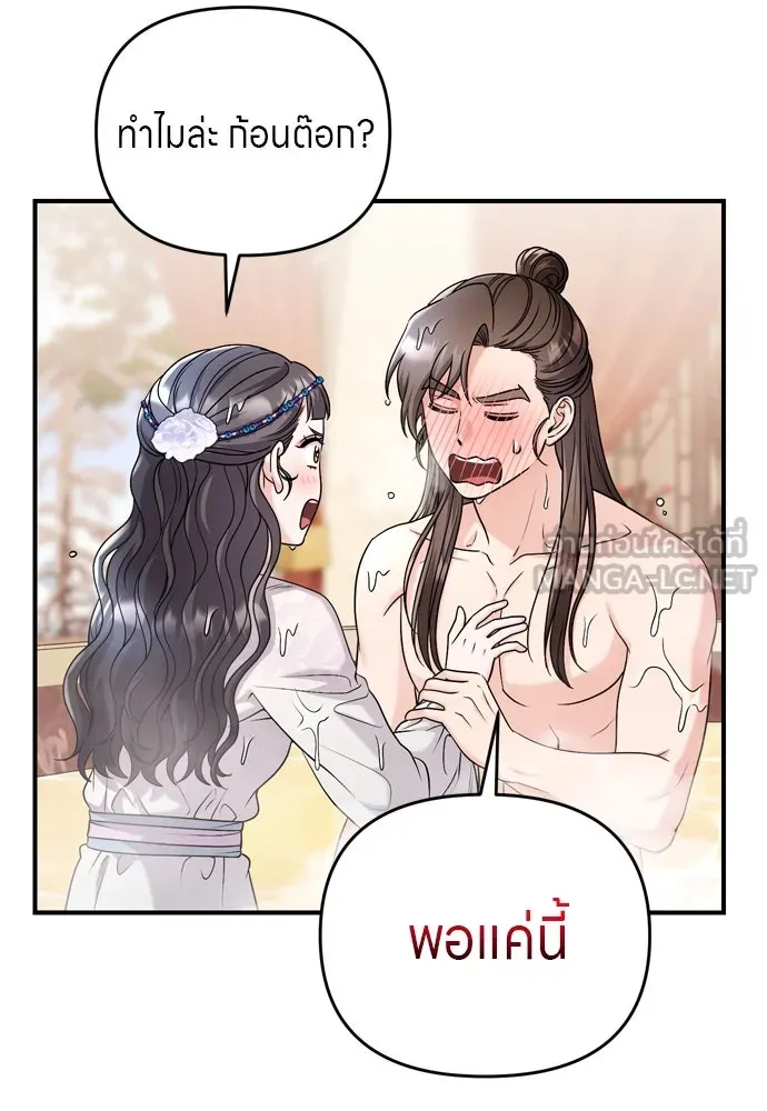 ข้าเนี่ยนะเป็นพระสนม ตอนที่ 62 จ๋อม จ๋อม จ๋อม รูปที่ 72