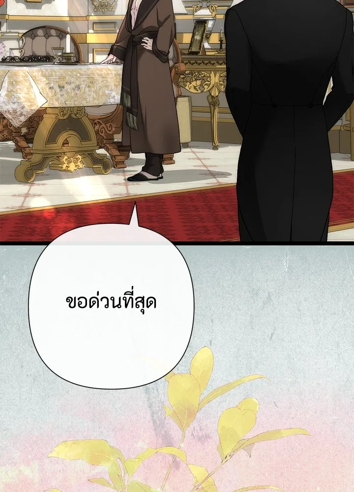 องค์ชายผู้อื้อฉาว ตอนที่ 113 รูปที่ 5