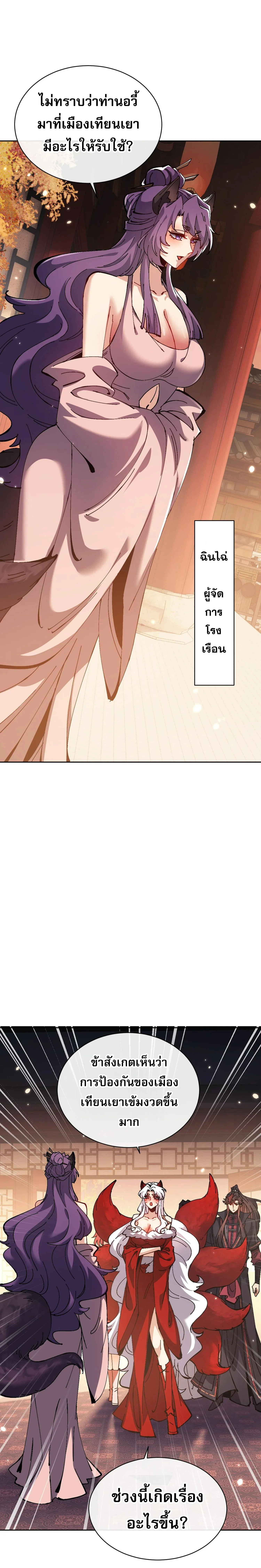 Devious Son of Heaven อาจารย_ ศ_ษย_บ_าขอกบฎนะขอร_บ ตอนที่ ตอนที่ 95 รูปที่ 9