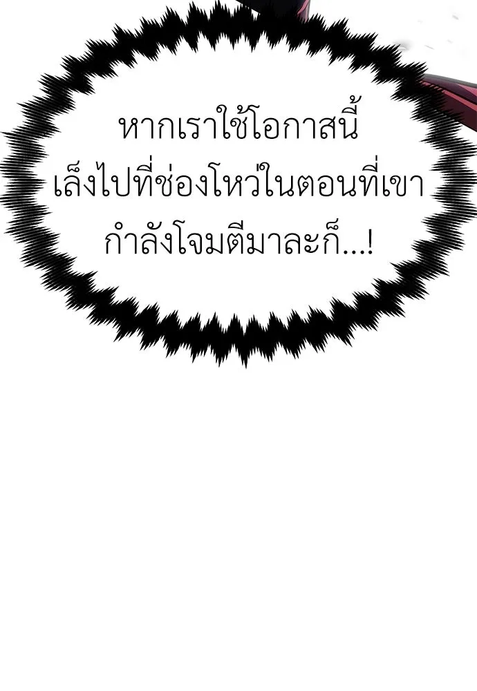 ไอ้เพลเยอร์นั่น ฉันฆ่ามันเอง ตอนที่ 9 รูปที่ 49