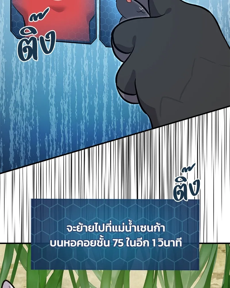 ปลูกผักพิชิตหอคอย ตอนที่ 87 รูปที่ 103