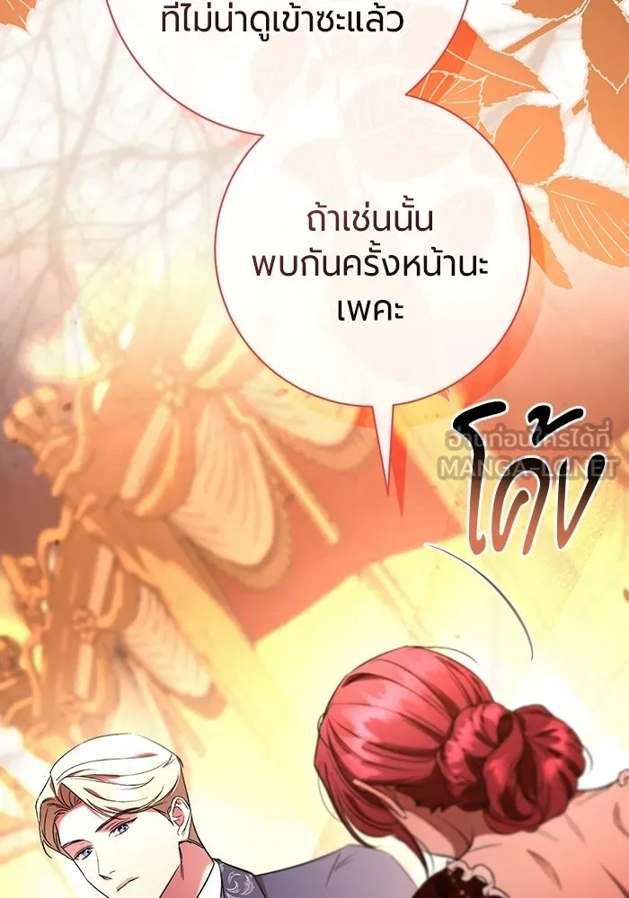 แด่ดยุกผู้สมบูรณ์แบบ ตอนที่ 18 รูปที่ 90