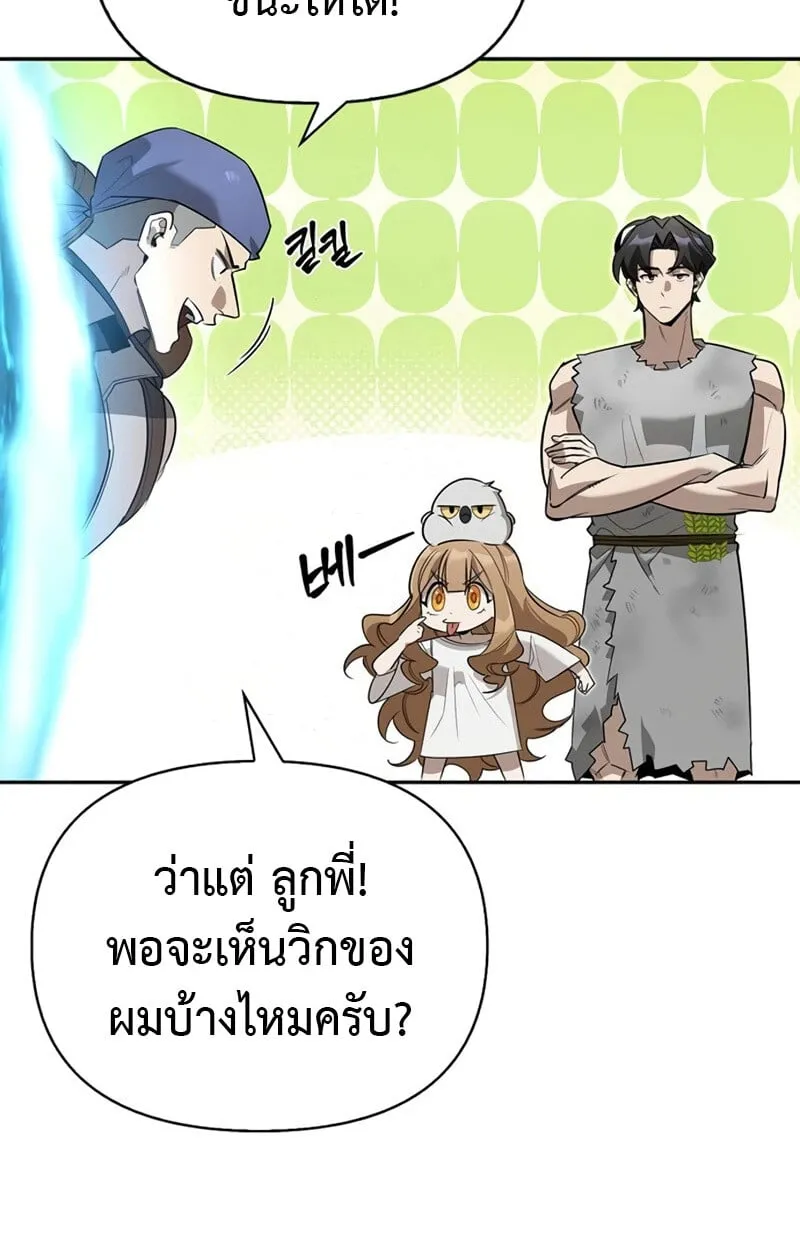 S-Class Hunter Heals with Monsters ฮ_นเตอร_ ระด_บแกร_งก_บฟาร_มมอนสเตอร_ส_ดป_วน ตอนที่ ตอนที่ 8 รูปที่ 104