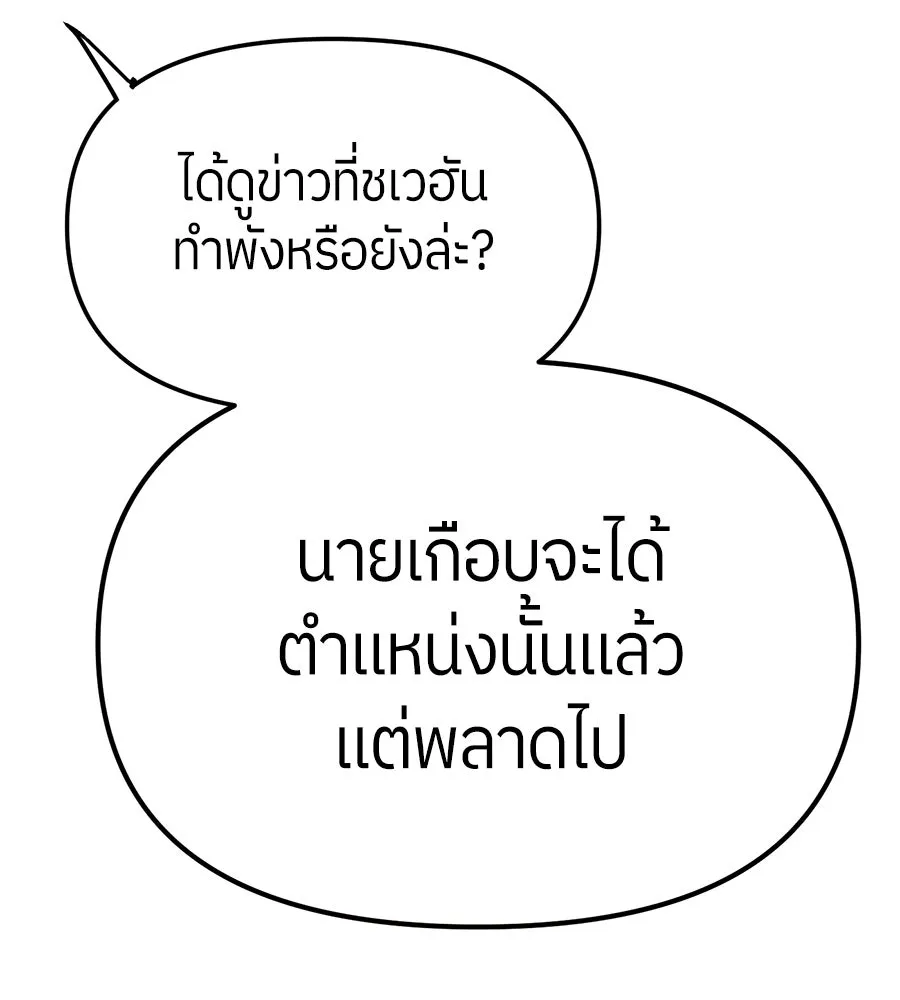 ย้อนเวลามาเป็นมักเน่ ตอนที่ 1 รูปที่ 149