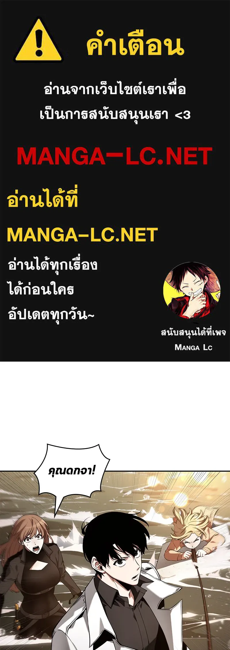 Omniscient Reader อ่านชะตาวันสิ้นโลก ตอนที่ 20 ภัยพิบัติแห่งอุทกภัย (2) รูปที่ 1