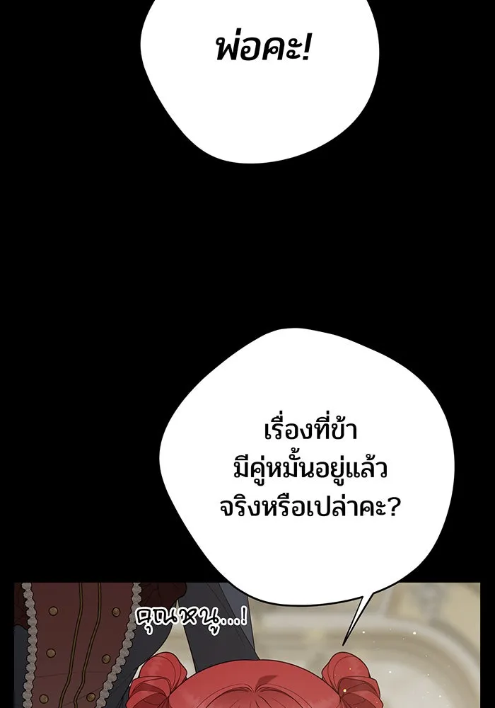 หนูน้อยทรราช ตอนที่ 102 รูปที่ 25