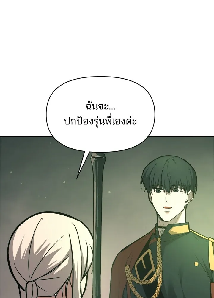 ผู้พิชิตเกมป้องกันฐาน ตอนที่ 153 รูปที่ 38