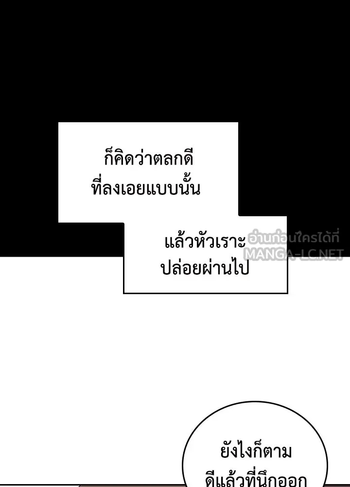 นักเลงกระจอกย้อนเวลามาทวงแค้น ตอนที่ 55 รูปที่ 75