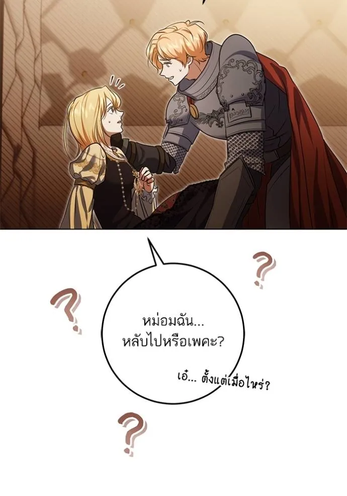 ทางหลุดพ้นของ ตอนที่ 74 รูปที่ 76