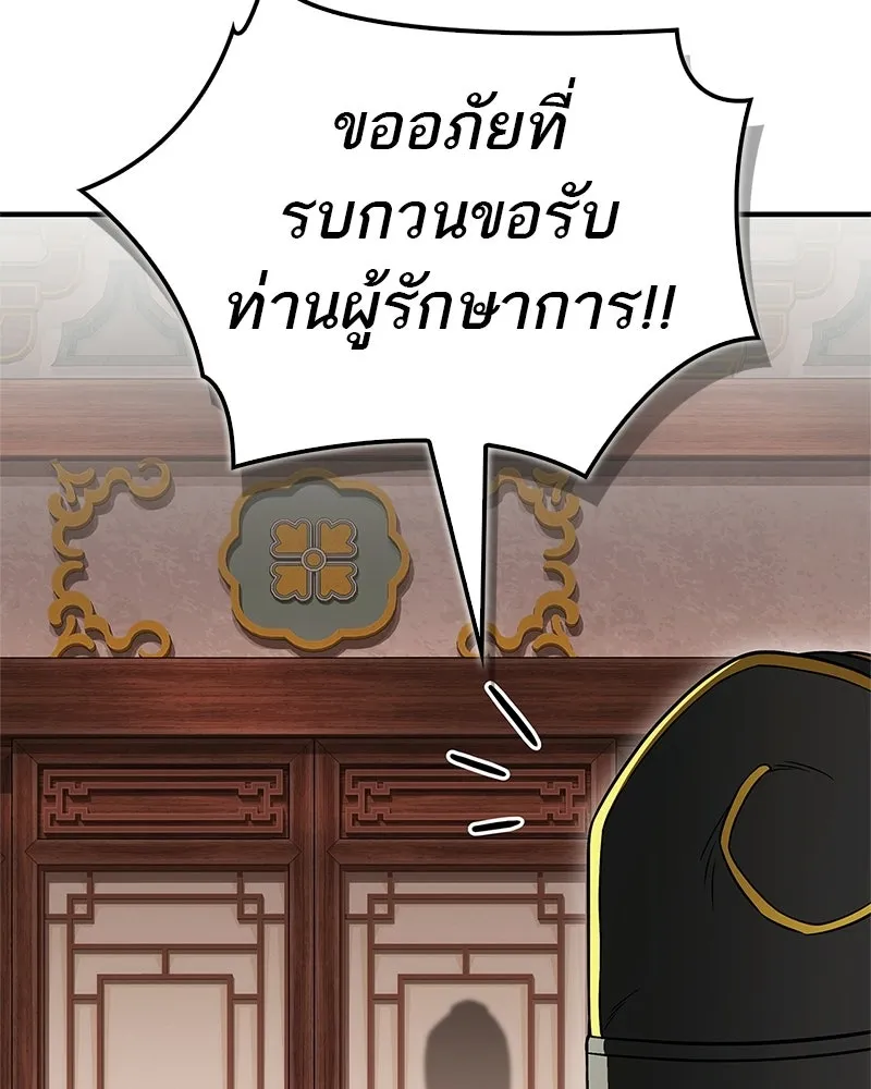 สุดยอดเทรนเนอร์แห่งยุทธภพ ตอนที่ 110 ใกล้เคียงกับคำสาปมากกว่า รูปที่ 23