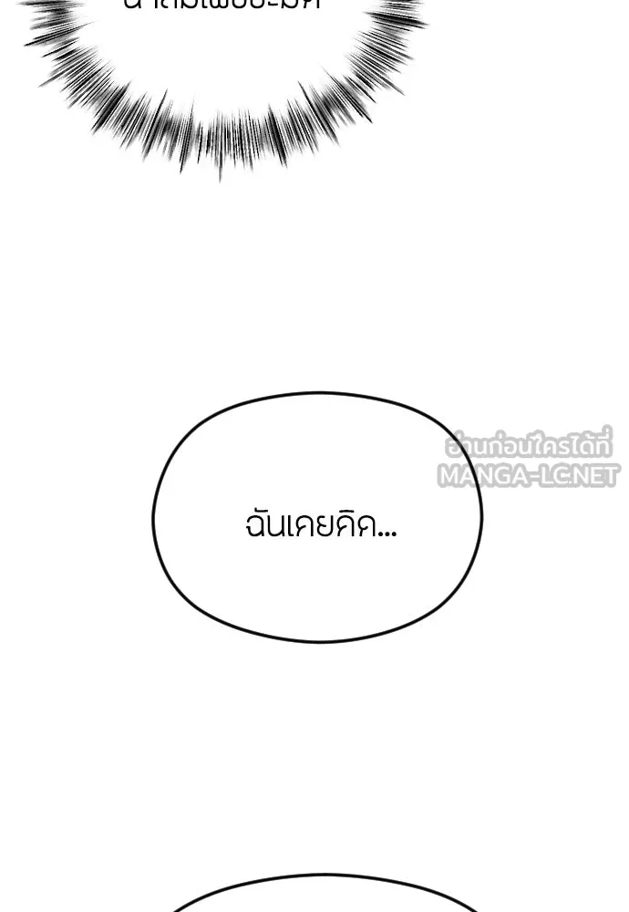 วิธีหนีตายจากนิยายโรคจิต ตอนที่ 50 รูปที่ 15