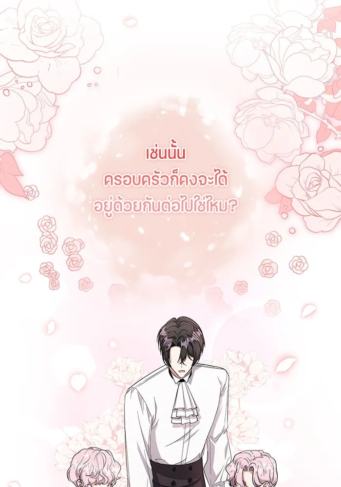 ป๊ะป๋าขา หนูลาแล้ว ตอนที่ 18 รูปที่ 98