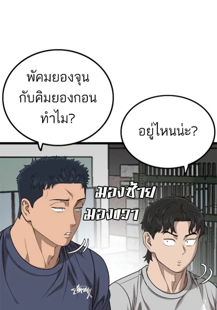 bad guy ตอนที่ 225 รูปที่ 119