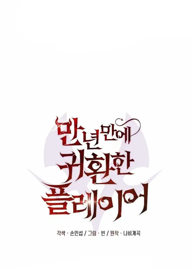 Player Who Returned 10_000 Years Later เพลเยอร_ผ_กล_บมาในรอบหม_นป_ ตอนที่ ตอนที่ 134 รูปที่ 149