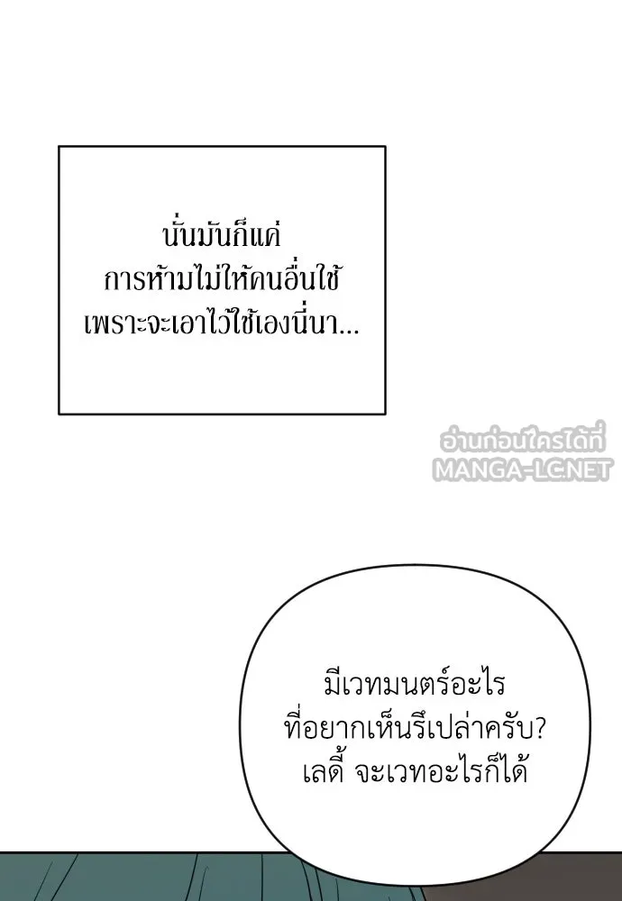 เลดี้มินต์ ตอนที่ 19 รูปที่ 111