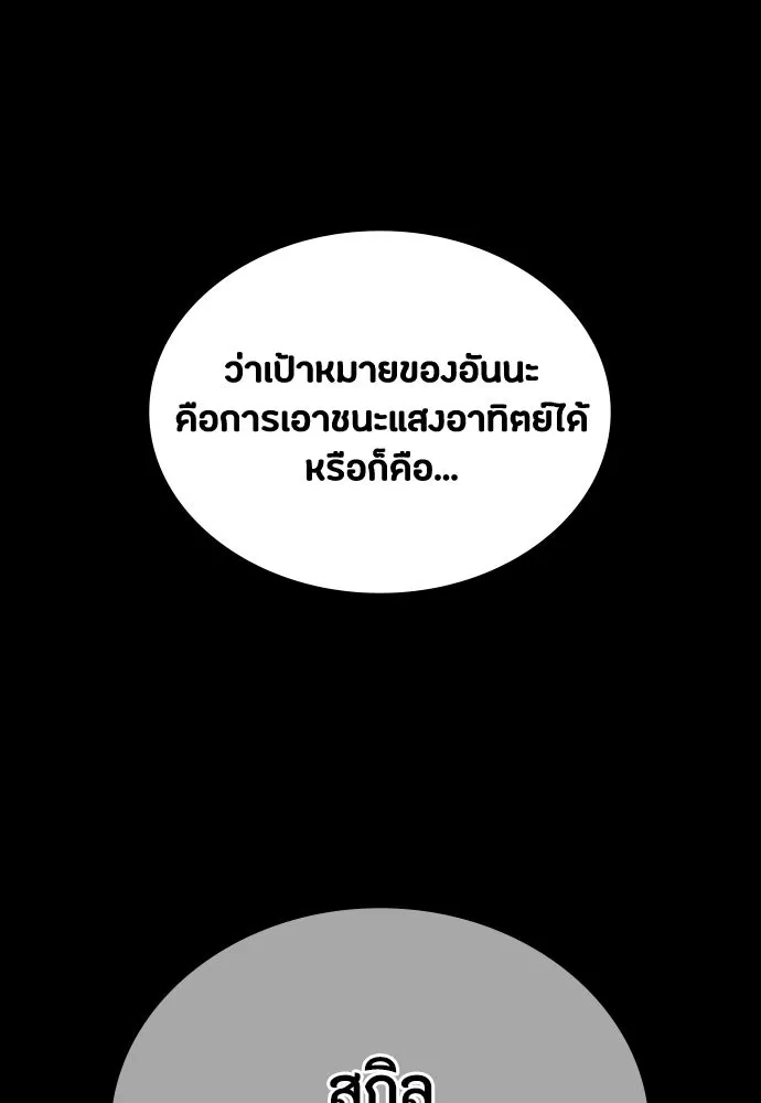 มือสังหารพันธุ์อมตะ ตอนที่ 73 รูปที่ 89