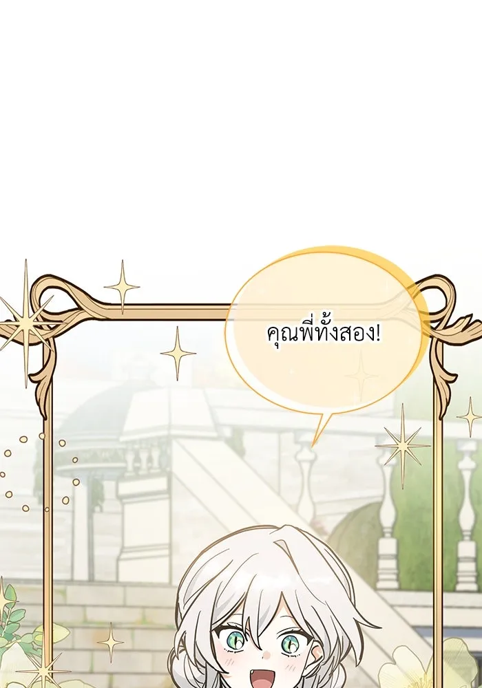 แมวน้อยในรังหมาป่า ตอนที่ 49 รูปที่ 80