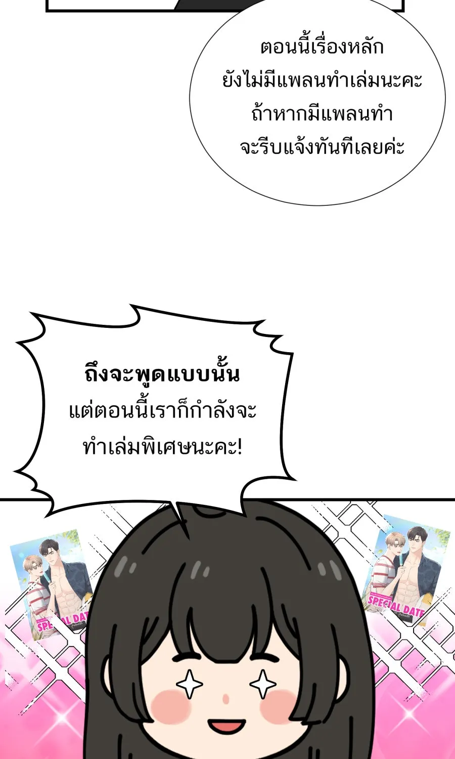 ตื่นมาอีกทีก็เป็นนายเอกไปซะแล้ว ตอนที่ พูดคุยท้ายเรื่อง รูปที่ 34