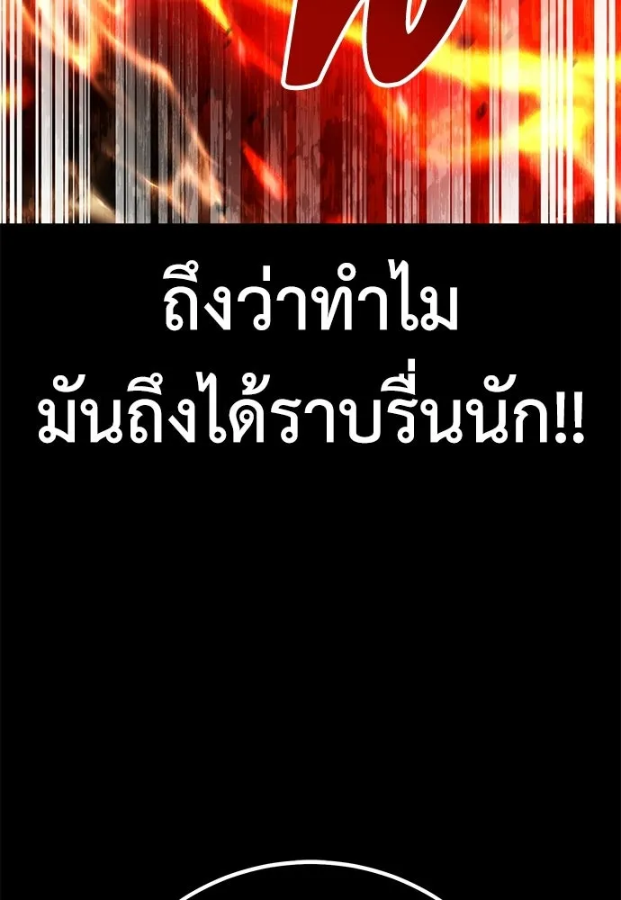 ไอ้เพลเยอร์นั่น ฉันฆ่ามันเอง ตอนที่ 94 รูปที่ 8