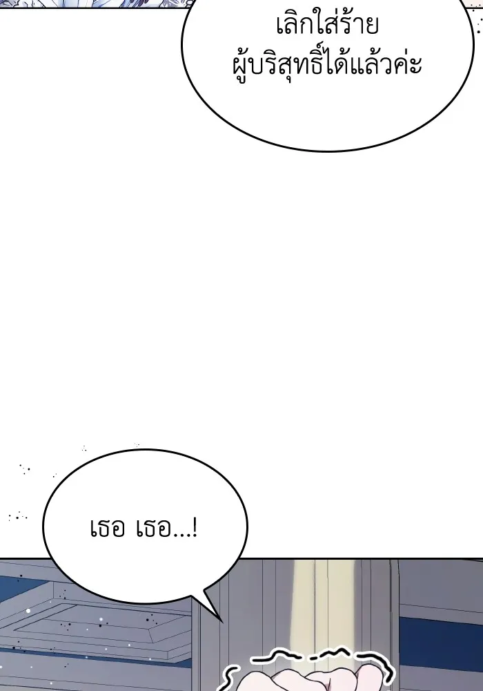 ทำแบบนี้ไม่ได้เพคะ องค์ชาย ตอนที่ 43 รูปที่ 55