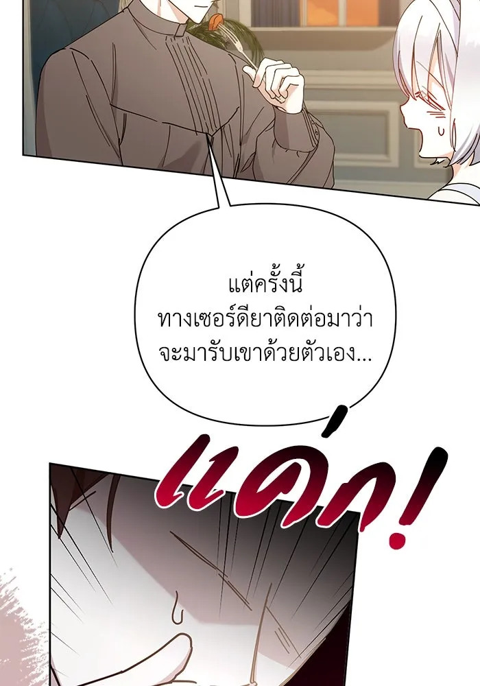 ชีวิตใหม่ในตระกูลมือสังหาร ตอนที่ 23 รูปที่ 92