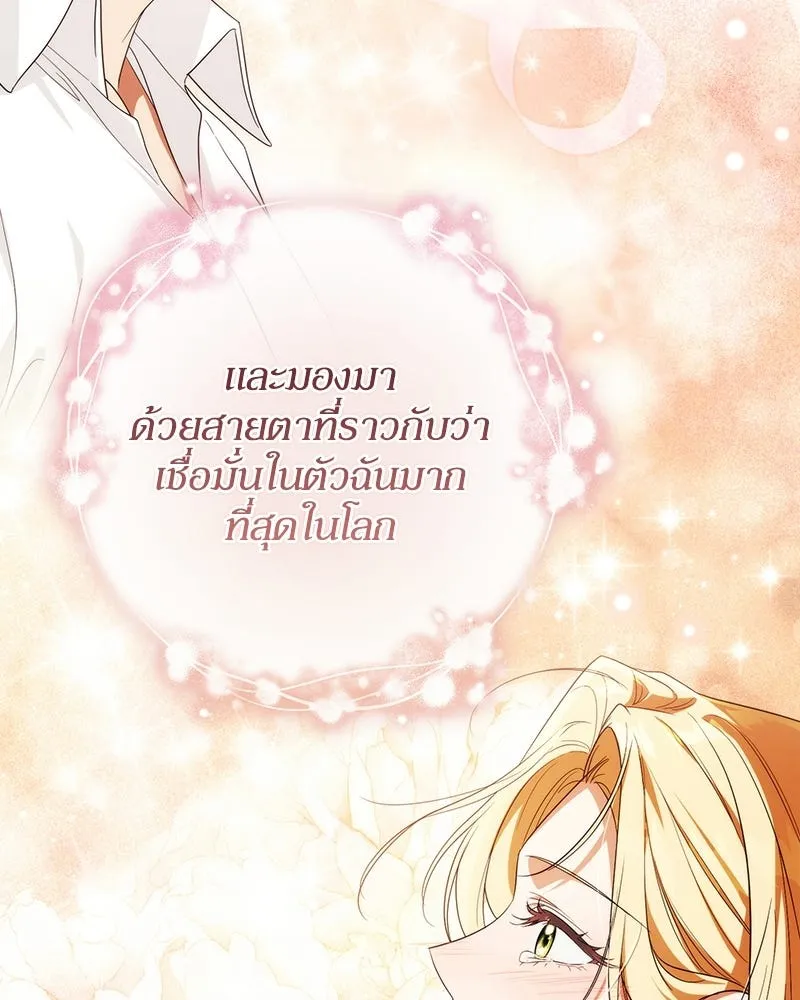 ดัชเชสเชลย ตอนที่ 56 รูปที่ 143