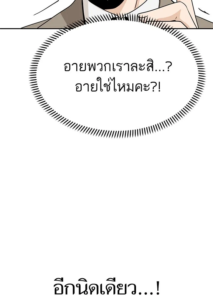 โชคชะตานำพารัก ตอนที่ 52 ลมเหนือกับพระอาทิตย์ รูปที่ 97