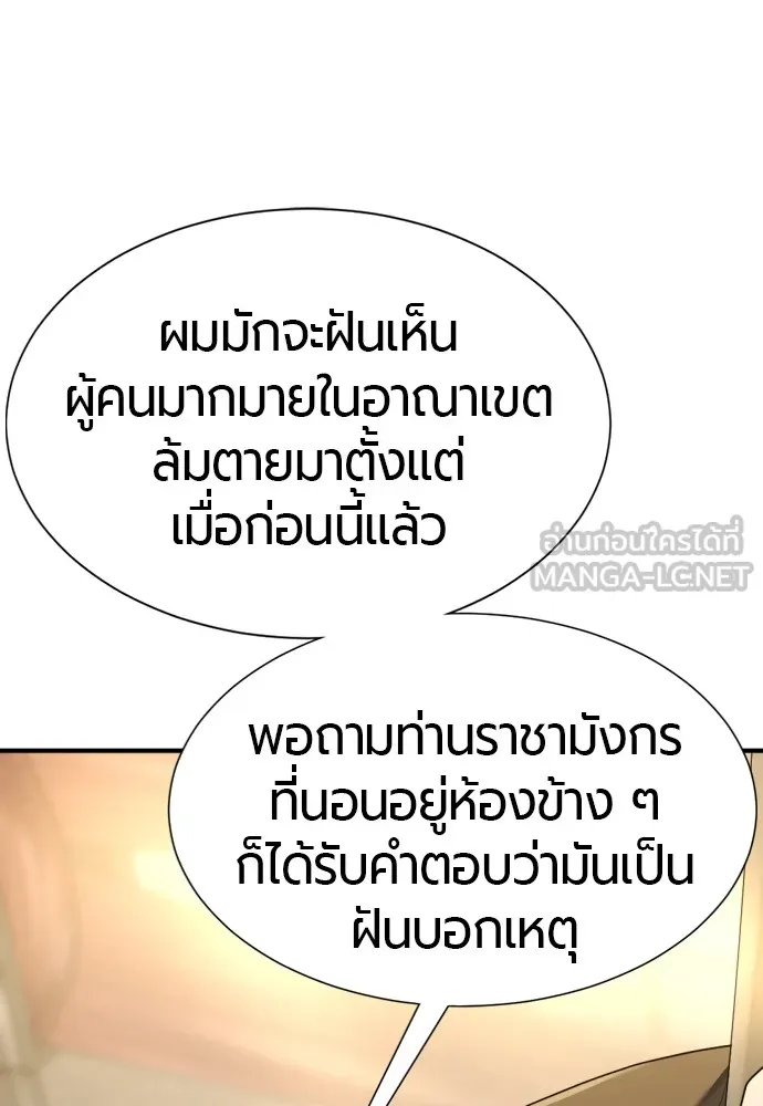 ยอดสถาปนิกผู้พิทักษ์อาณาจักร ตอนที่ 158 รูปที่ 93