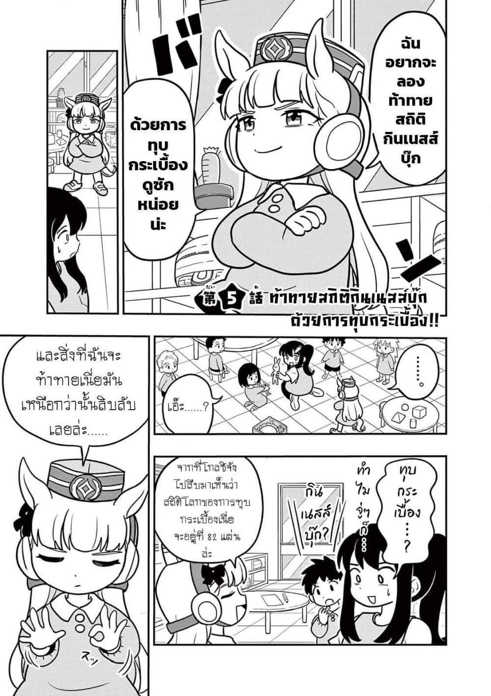 Manga-lc-com อ่านมังงะ อ่านการ์ตูน ออนไลน์ ฟรี Umamusume – Pretty Derby PisuPisu☆SupiSupi – Golshi chan ตอนที่ 1 2 3 4 5 6 7 8 9 10 11 12 13 14 ฟรี ไม่มีโฆษณา Manga-lc - อ่าน มังงะ อ่าน การ์ตูน ออนไลน์ อ่านมังงะ ฟรี