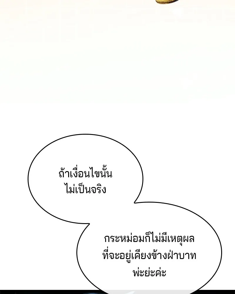 เจ้าชายแผนโบราณ ตอนที่ 32 รูปที่ 76