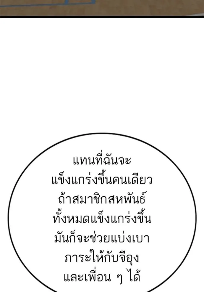 BAD GUY ตอนที่ 220 รูปที่ 110