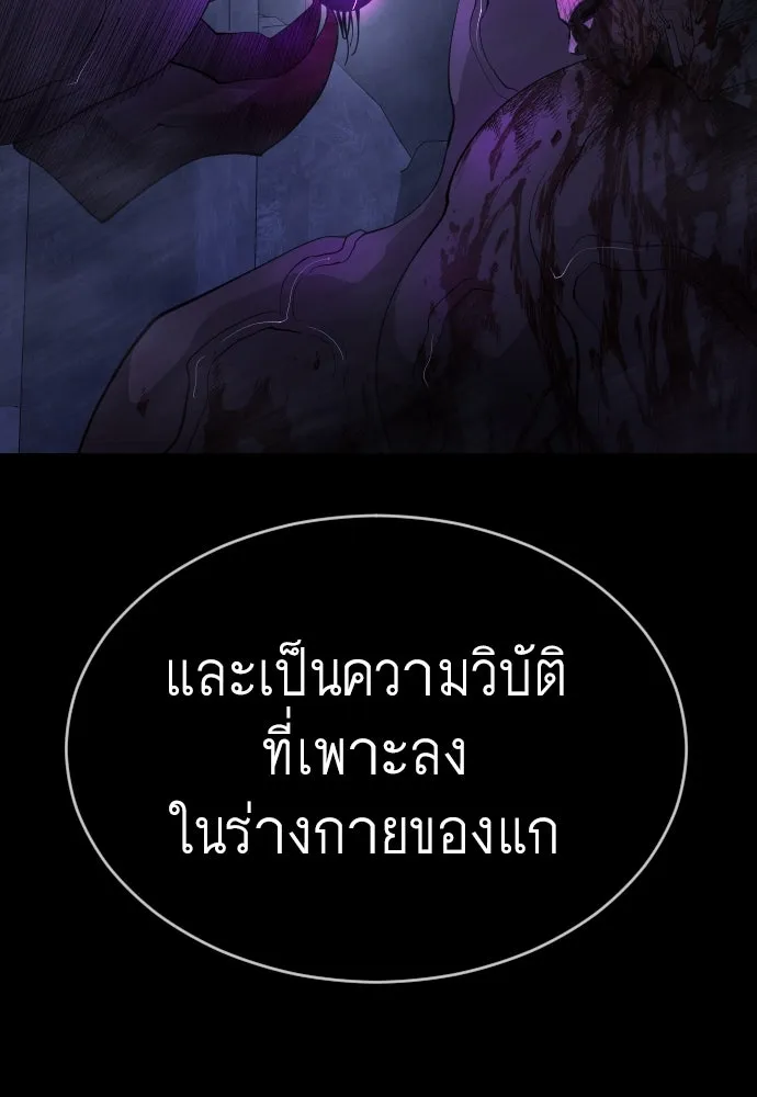 ยุคแห่งยอดมนุษย์ ตอนที่ 57 รูปที่ 131